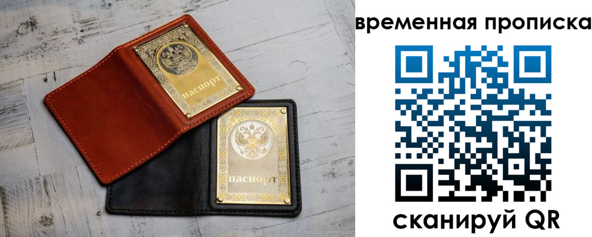 прописка 2025 в Рузе