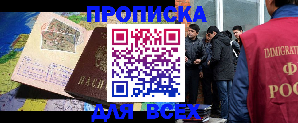 прописка законно в Рузе