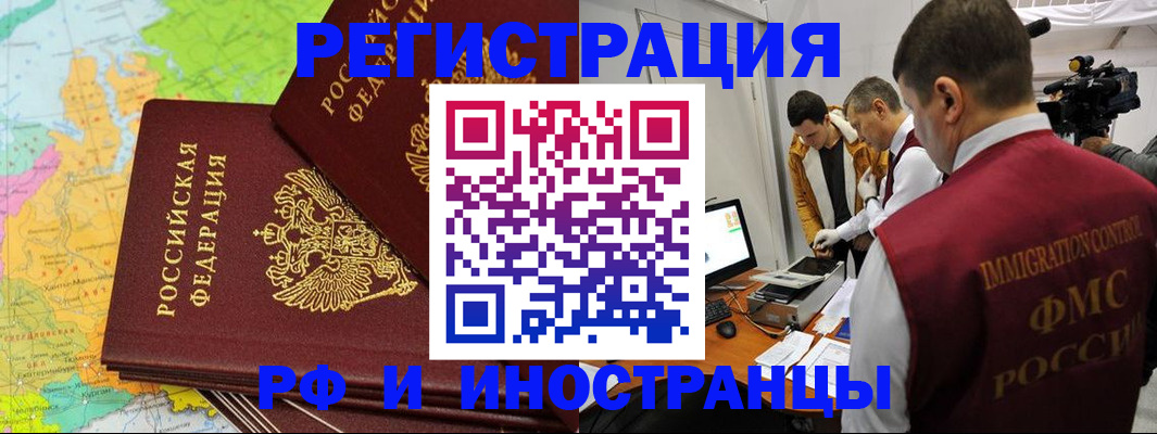 прописка для работы в Рузе